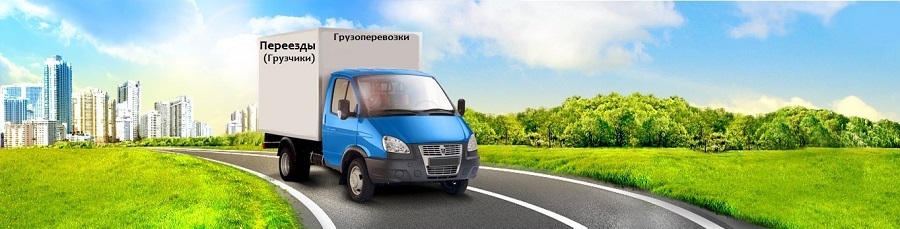 Доставка груза Красноармейск